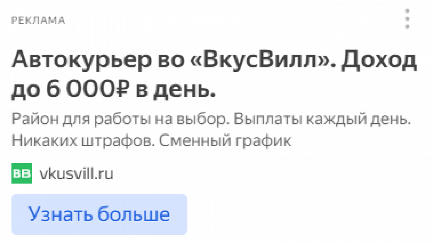 Кейс «ВкусВилл»: помогли закрыть вакансии, несмотря на высокую конкуренцию  и низкую узнаваемость бренда в регионах — IT-Agency