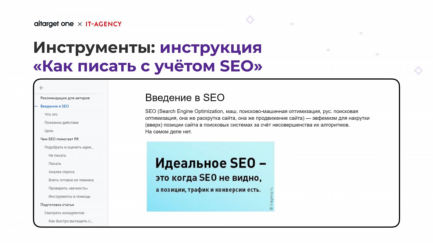 Как сервис Aitarget One сохранил поток заявок в кризис с помощью контента и  SEO — IT-Agency